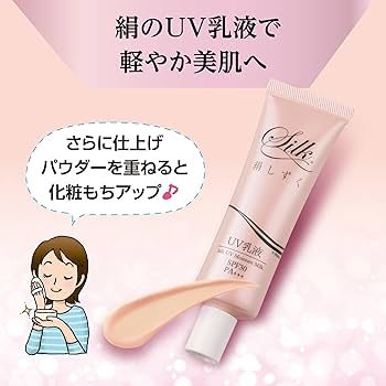 Amazon.co.jp: 絹しずく UV乳液 30g 化粧下地 シルク配合 石けん